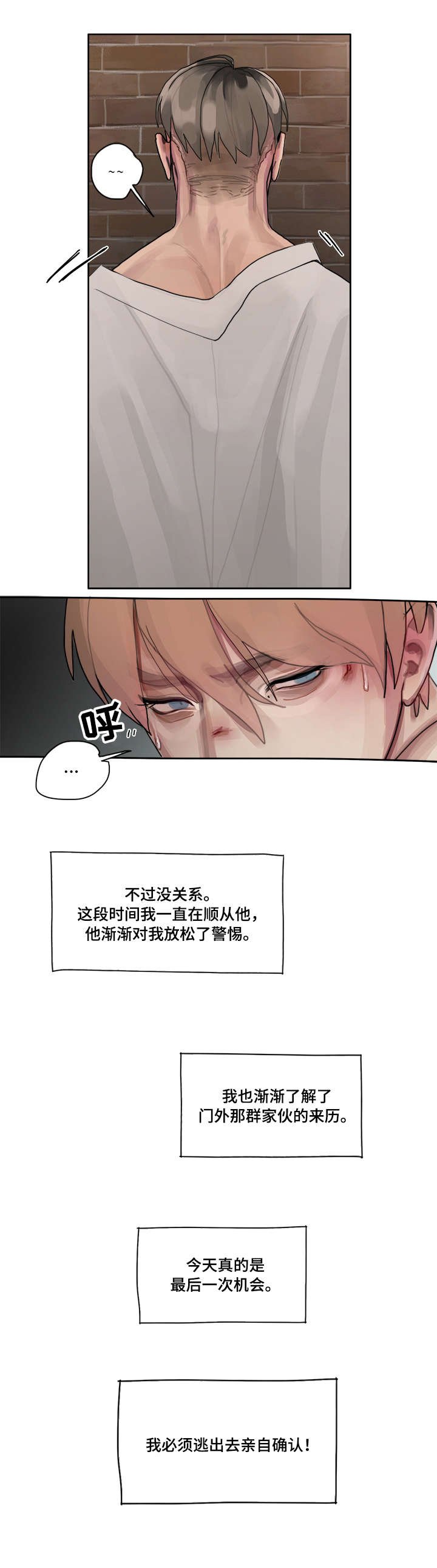 第9章：逃出