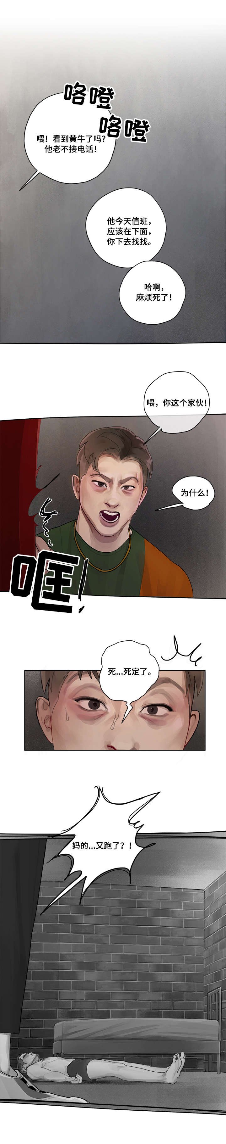 第9章：逃出
