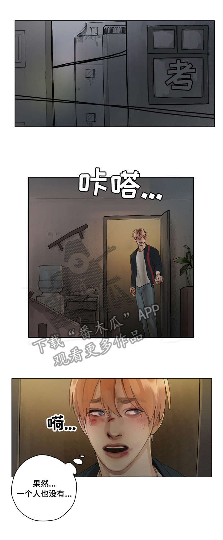 第9章：逃出