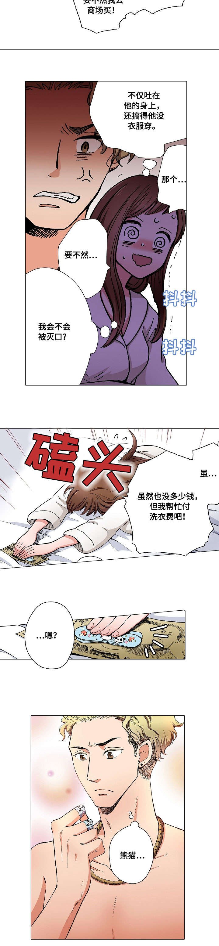 第1章：呕吐