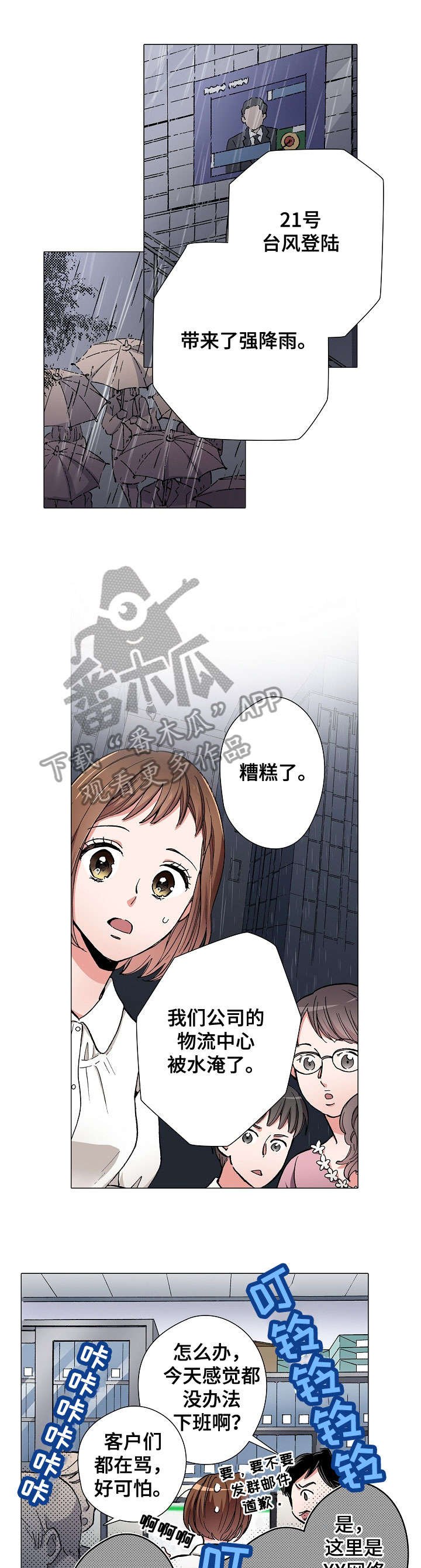 第10章：台风
