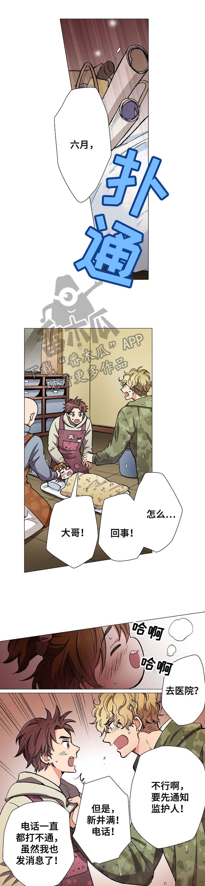 第11章：高烧