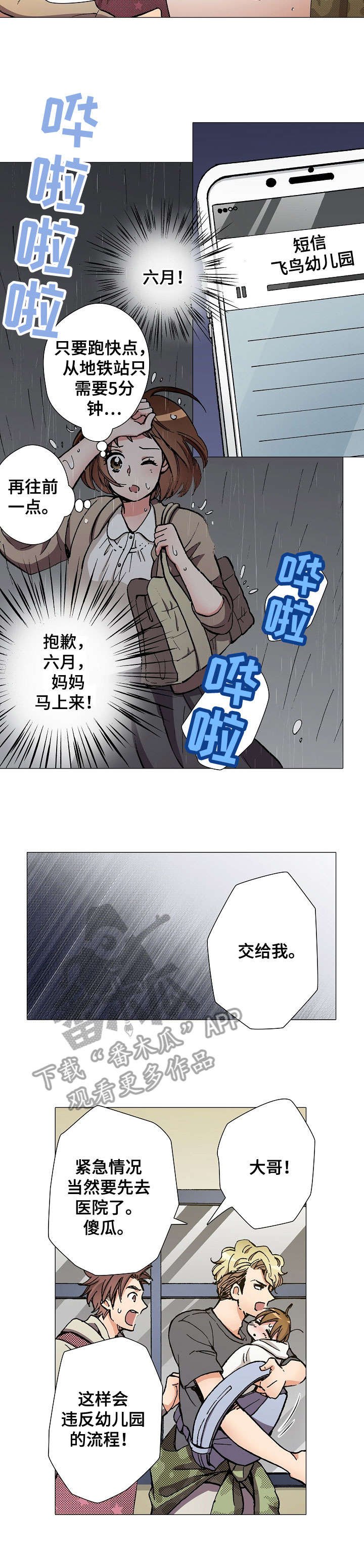 第11章：高烧