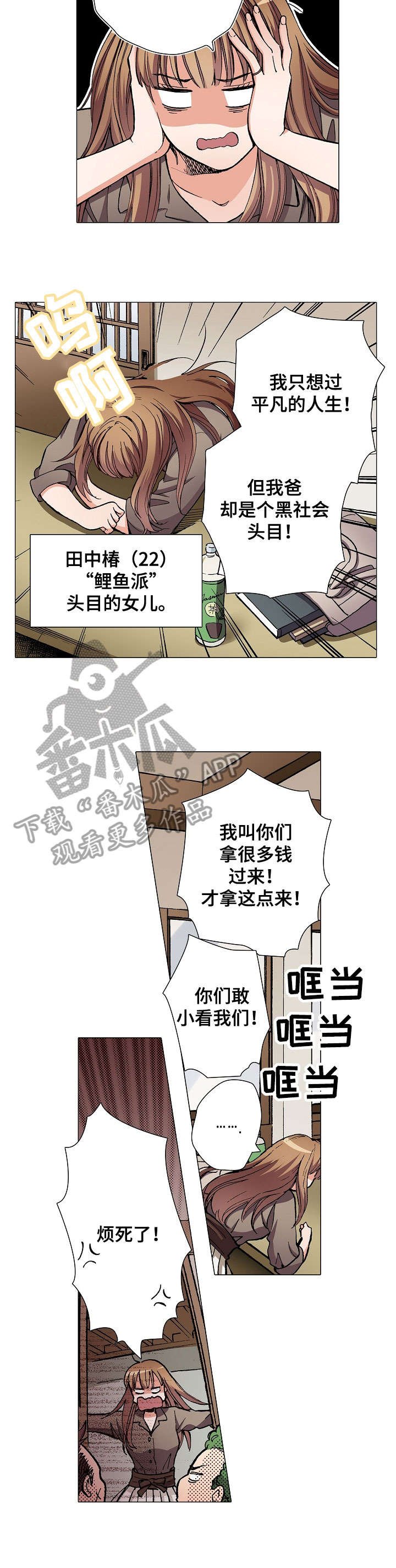 第13章：黑帮女儿
