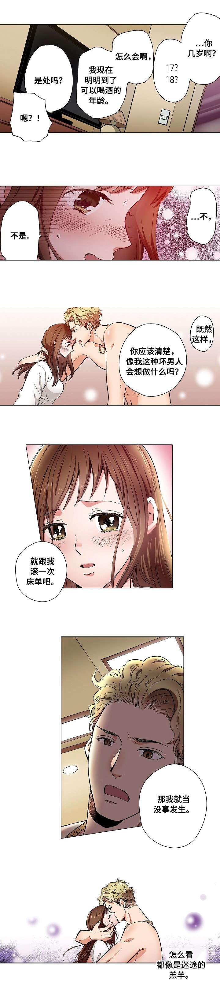 第2章：奶香