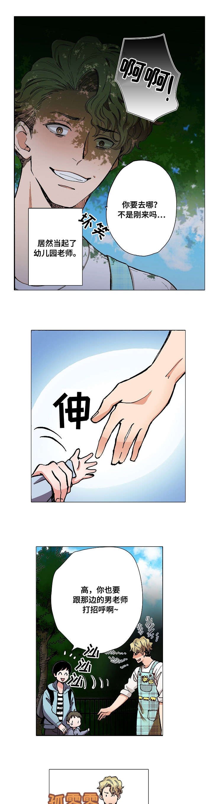 第2章：奶香