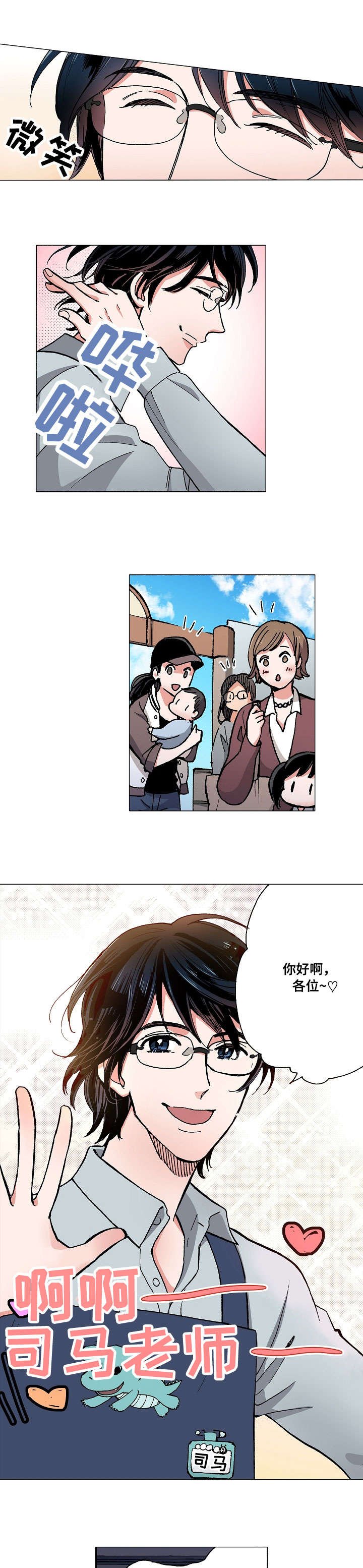 第2章：奶香