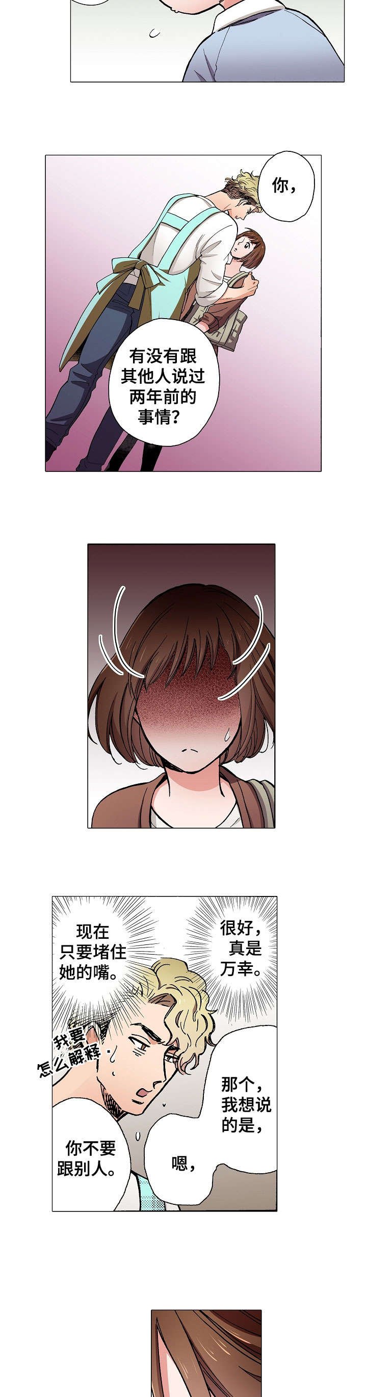 第3章：糟糕