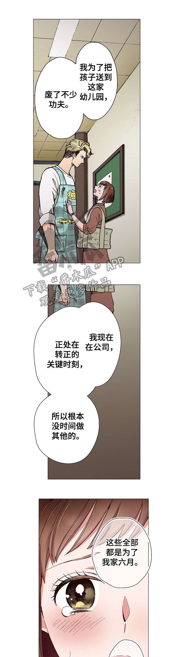 第4章：明天见