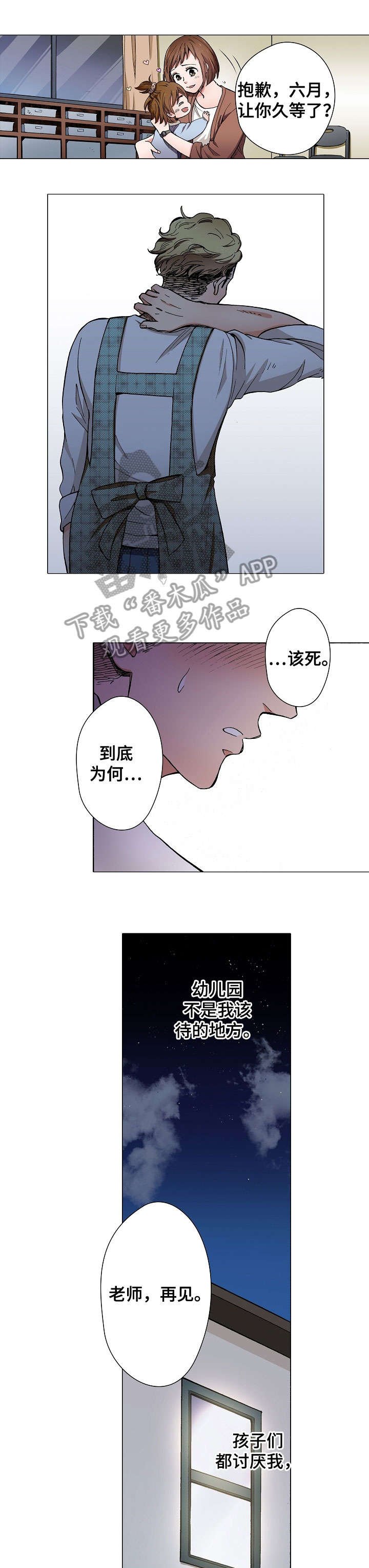 第4章：明天见