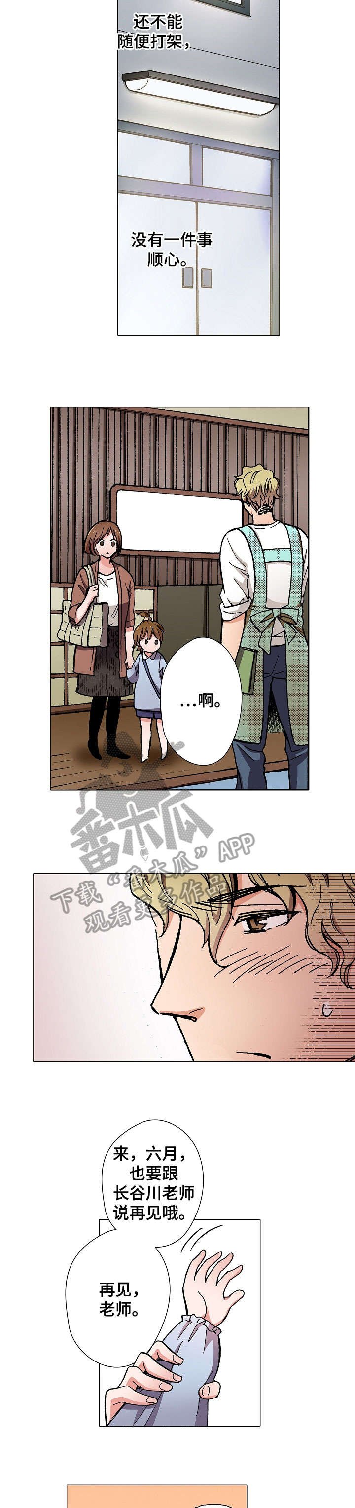 第4章：明天见