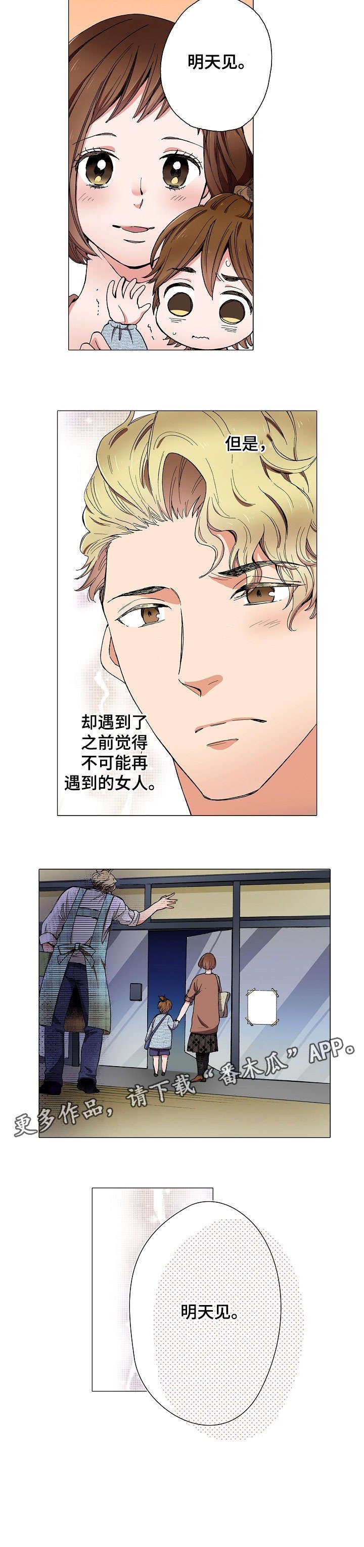 第4章：明天见