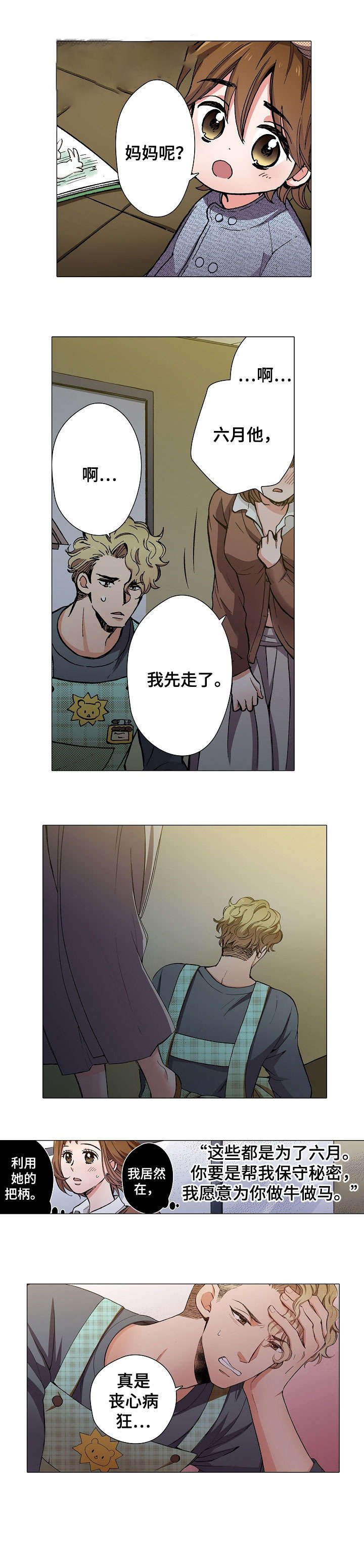 第6章：胆怯