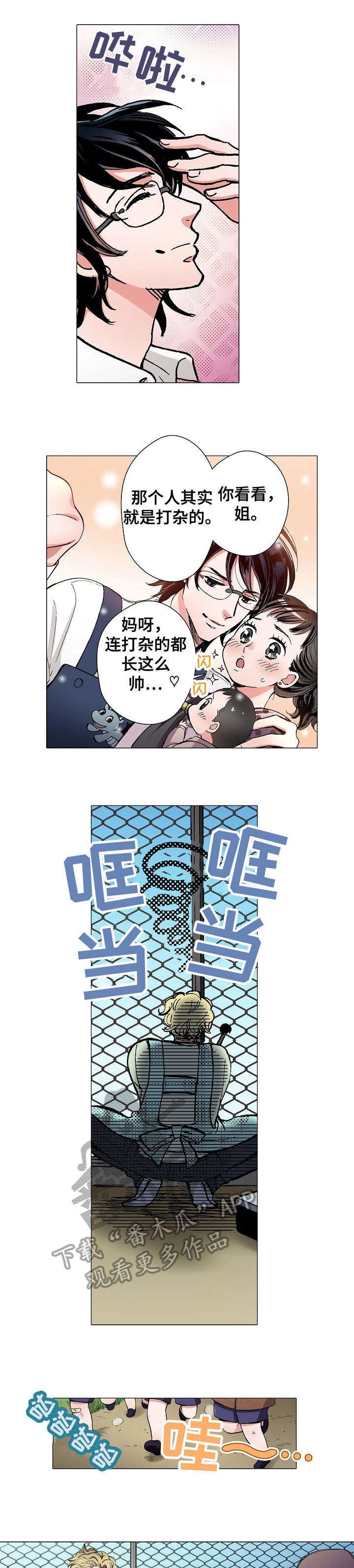 第6章：胆怯