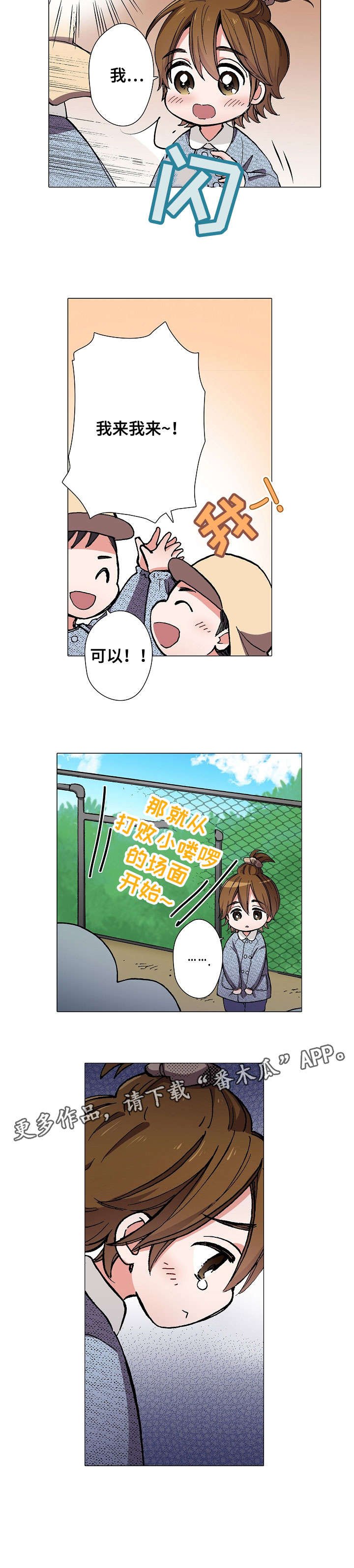 第6章：胆怯