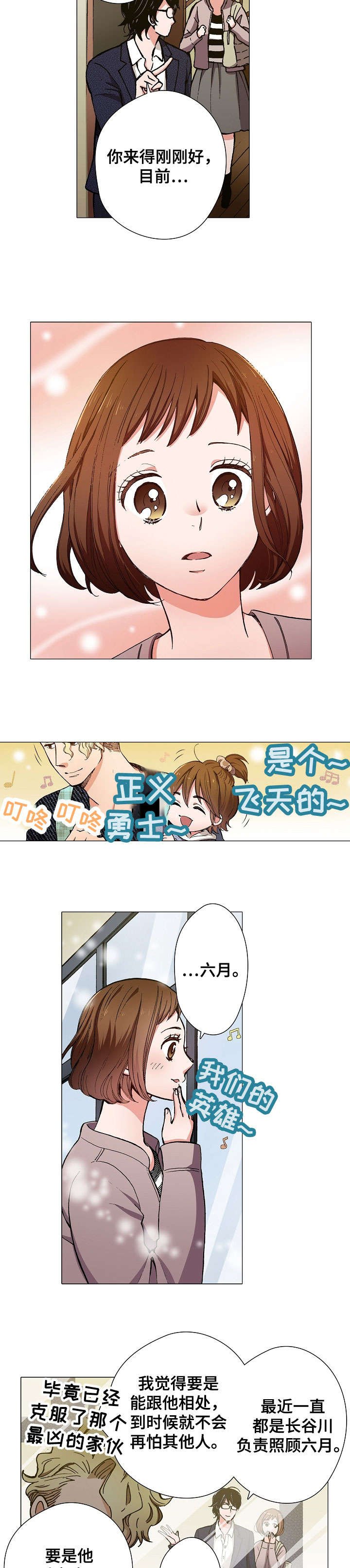 第8章：告白