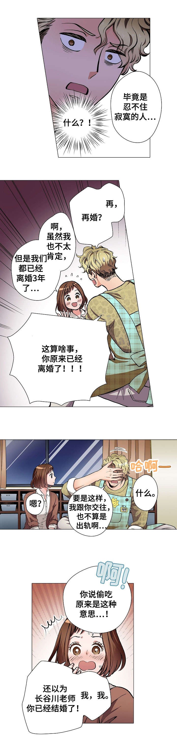 第8章：告白