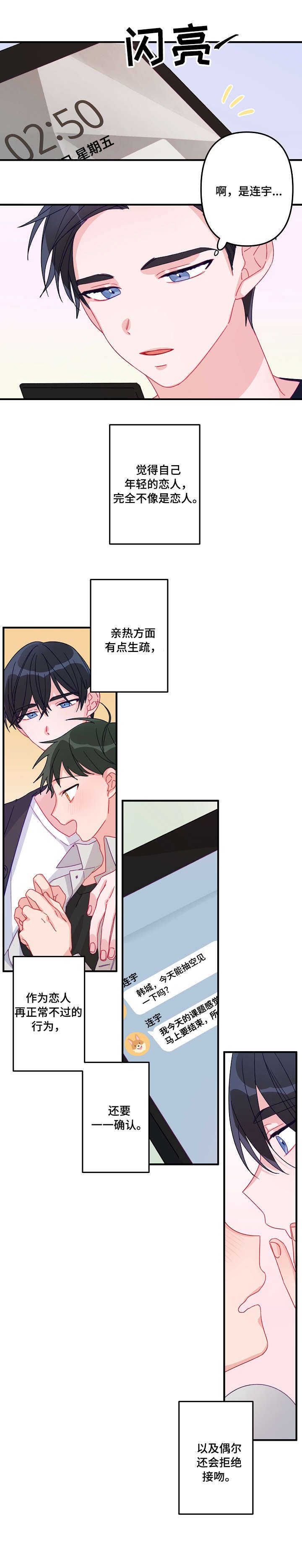 第11章：心神不宁