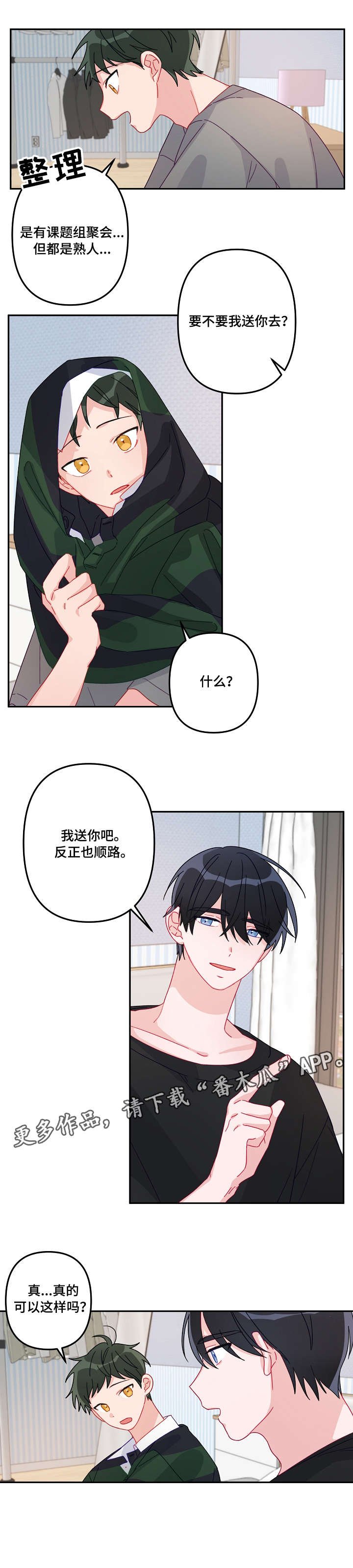 第14章：顺路