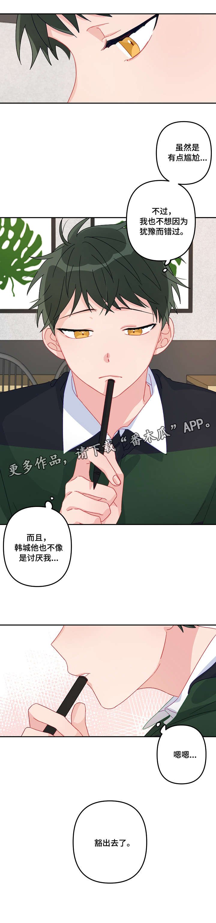 第15章：豁出去
