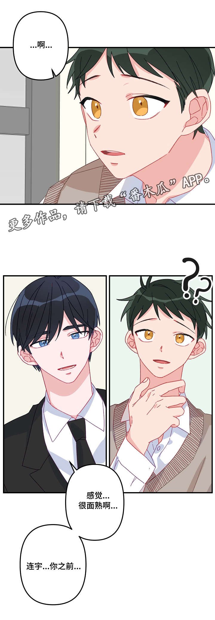 第2章：面熟