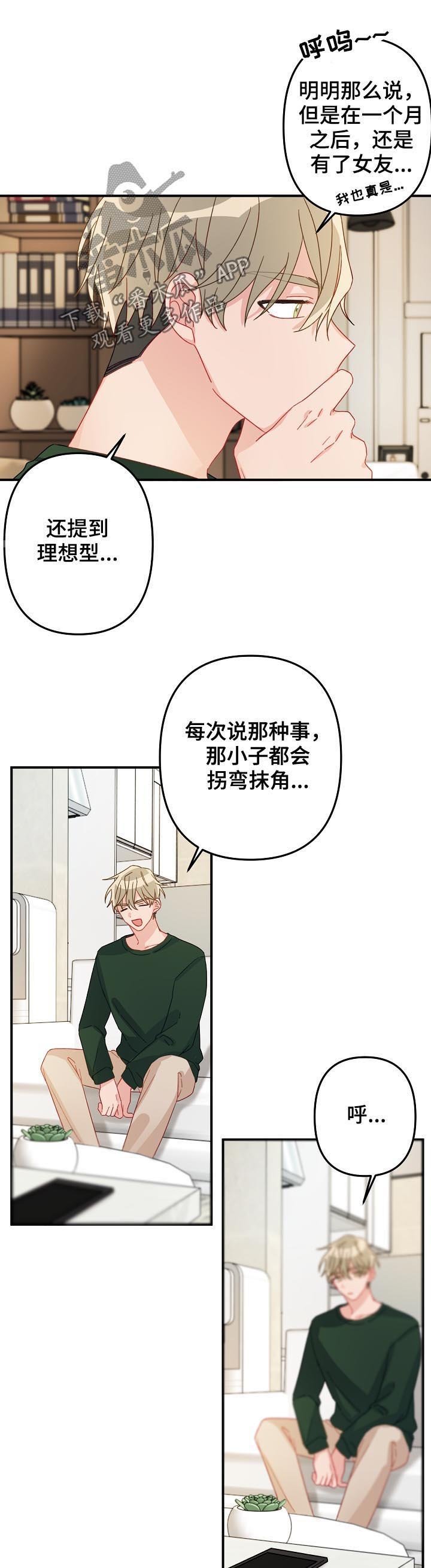 第20章：有急事？