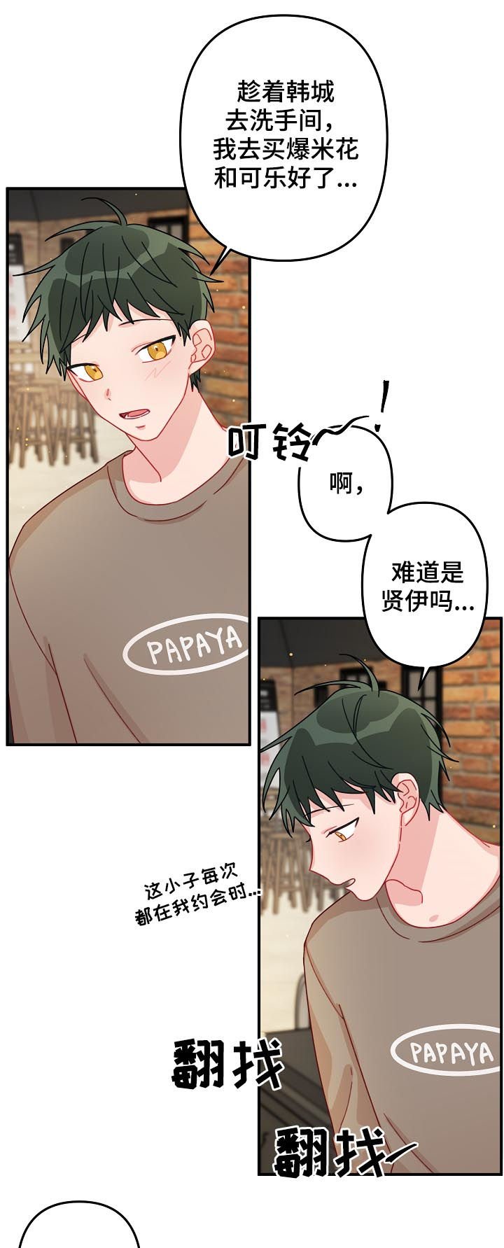 第20章：有急事？