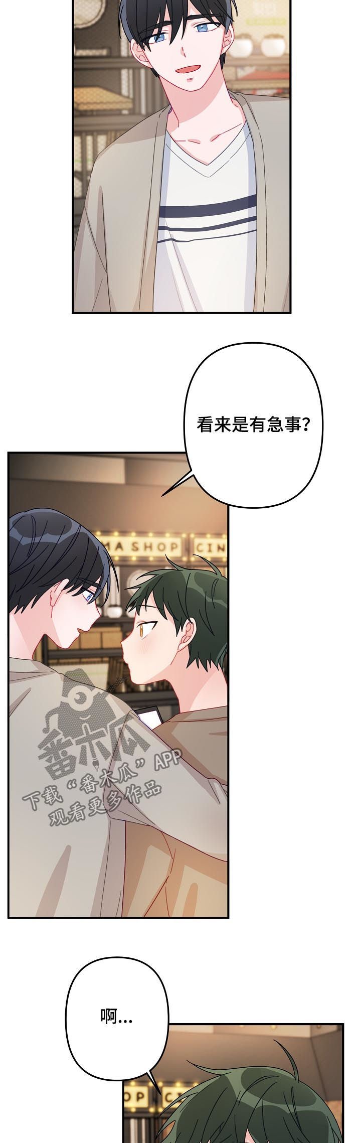第20章：有急事？