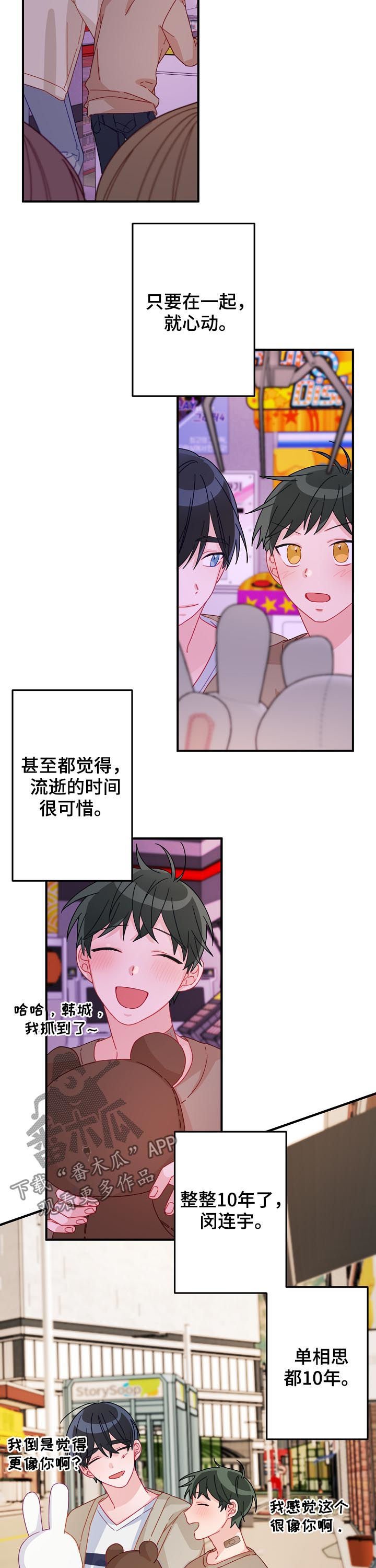 第21章：10年单相思
