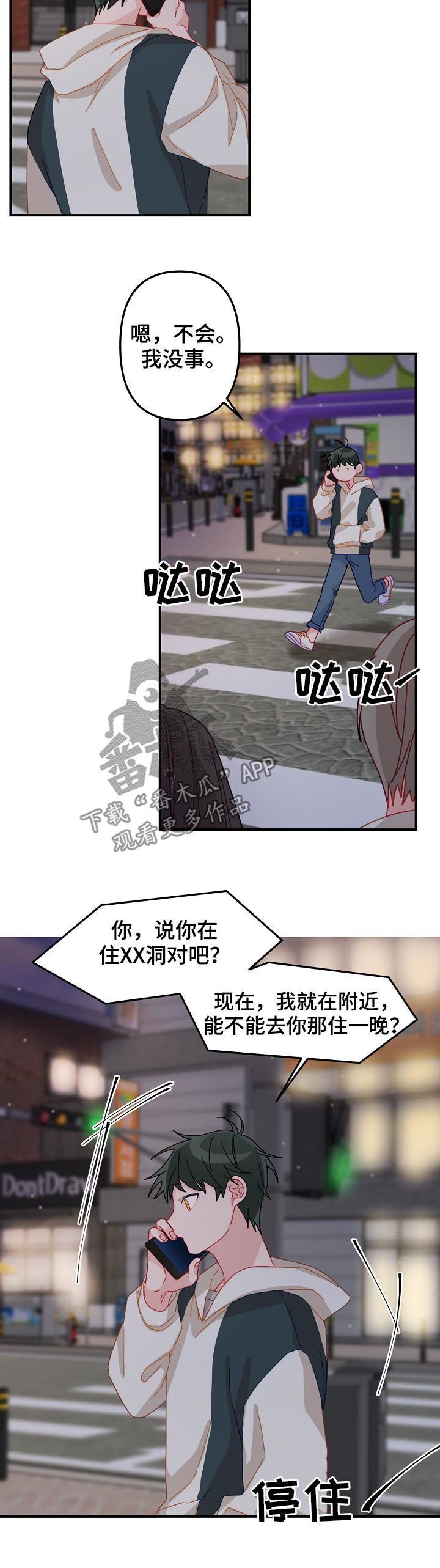 第30章：借宿