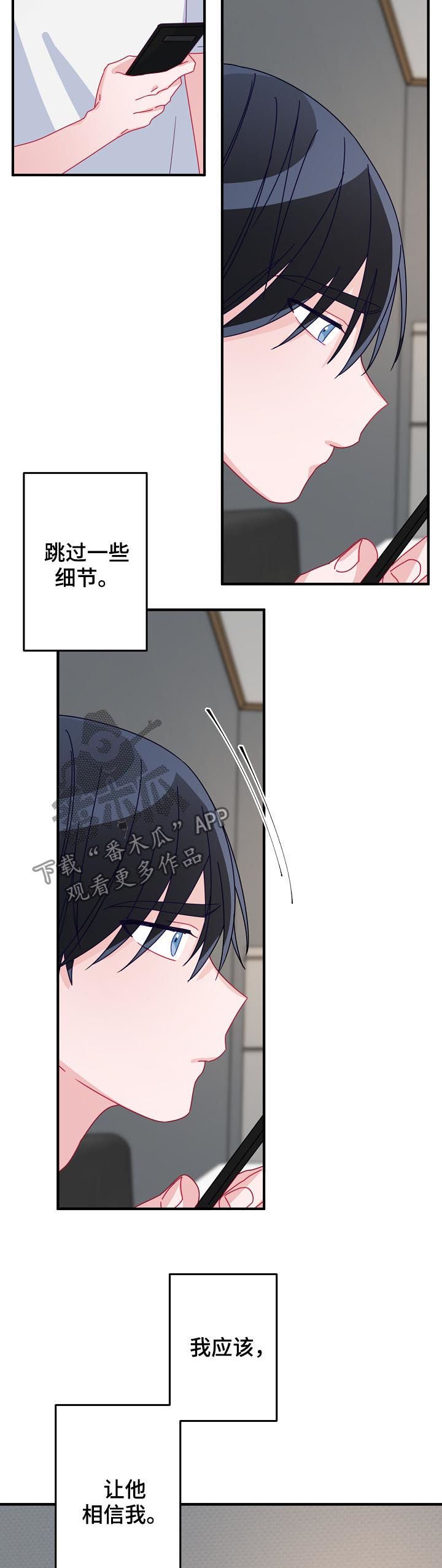 第33章：让他相信我