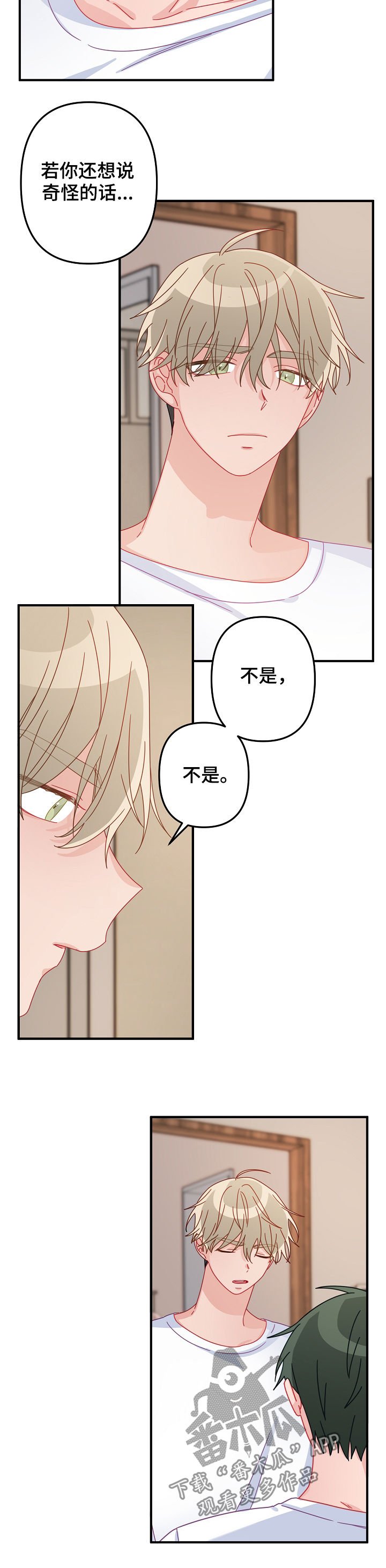 第36章：道歉