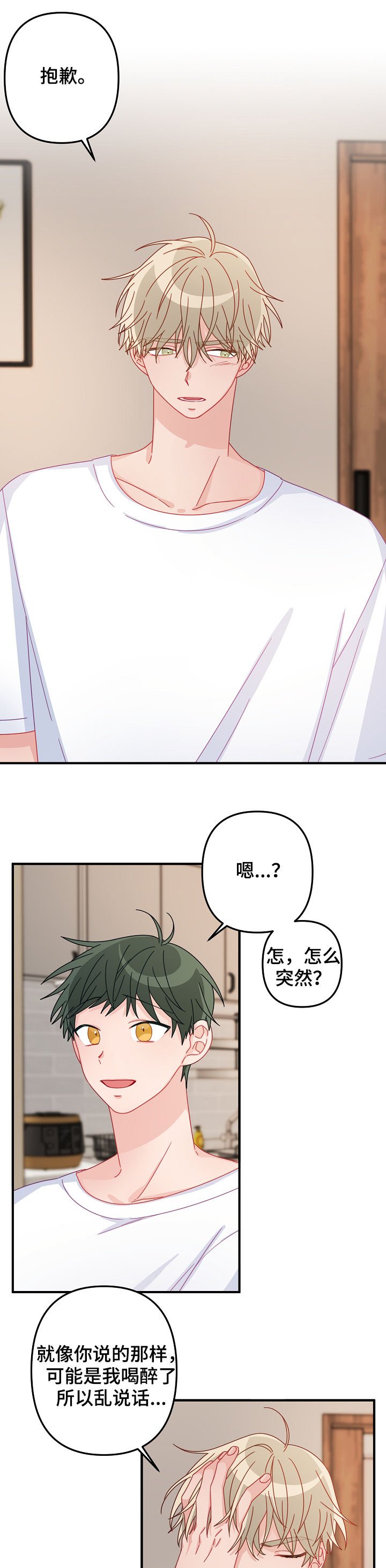 第36章：道歉