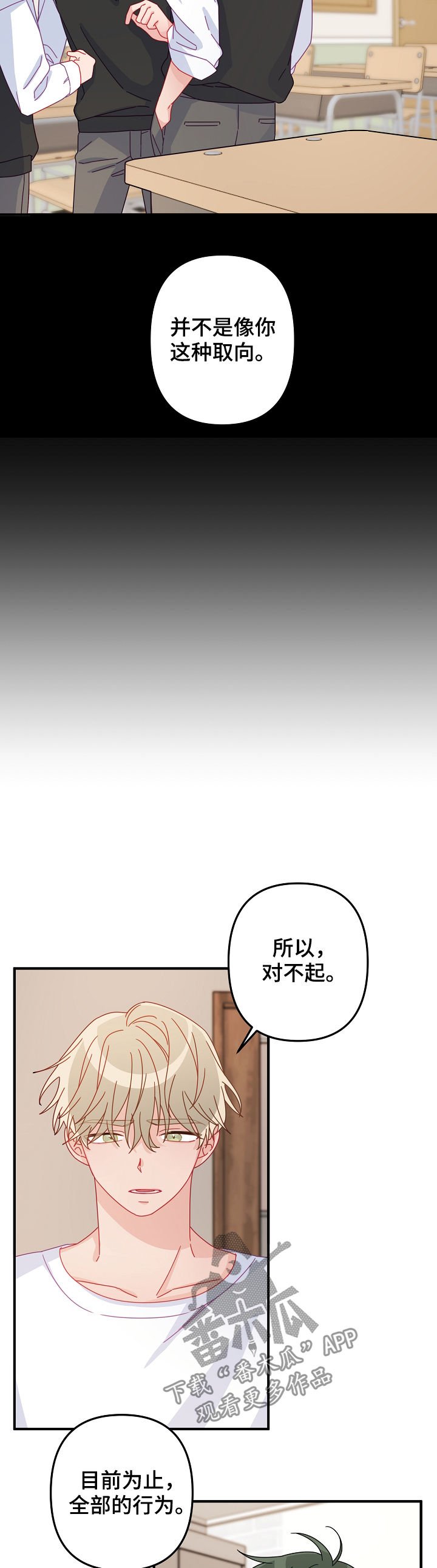 第36章：道歉