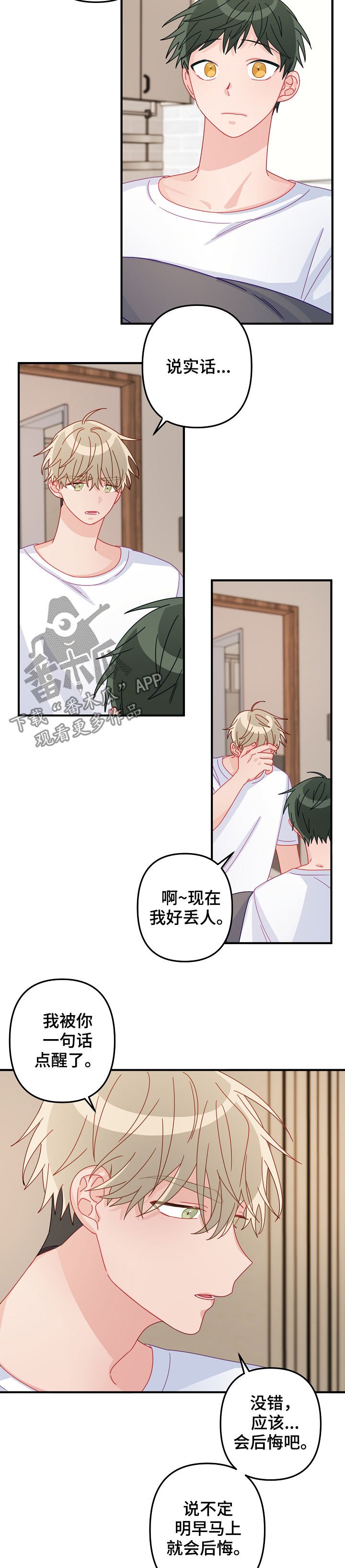 第36章：道歉