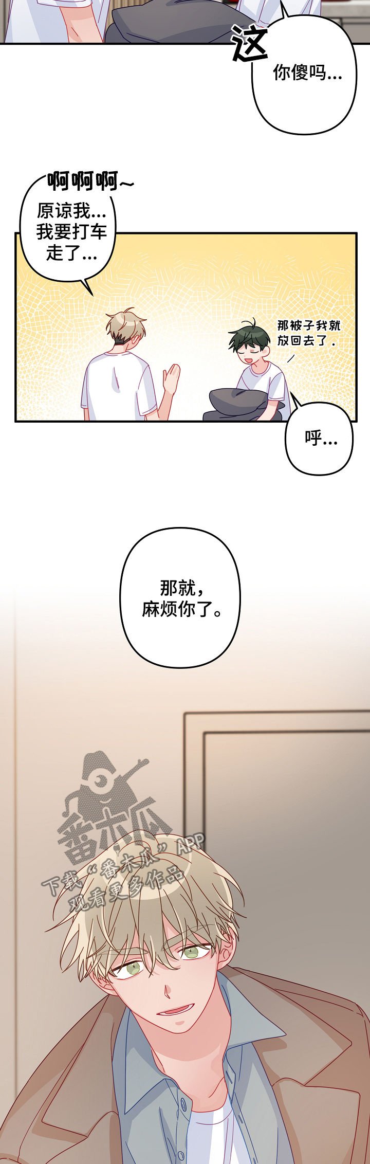 第37章： 忘得一干二净