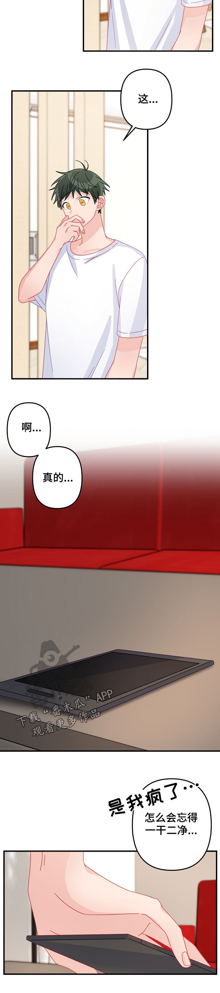 第37章： 忘得一干二净