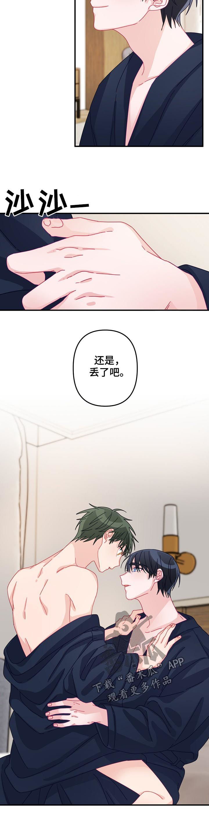 第41章：【番外】给你买新的