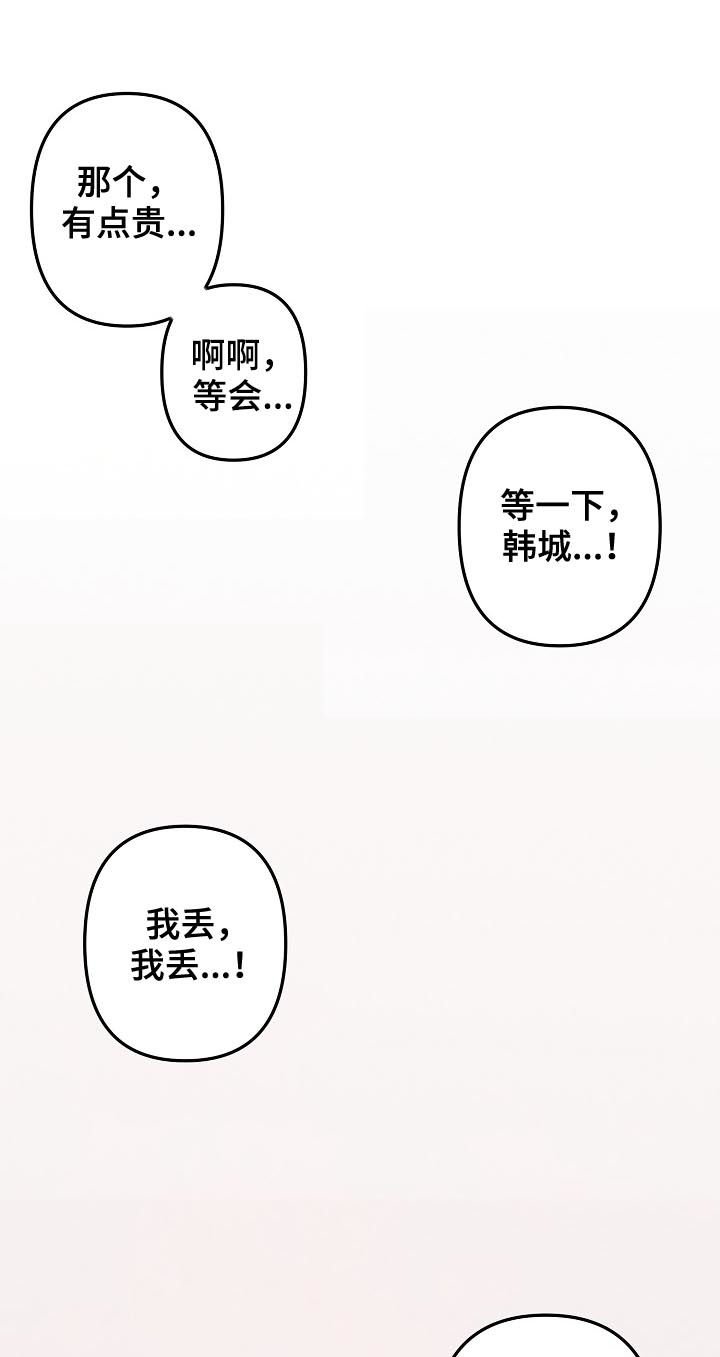 第41章：【番外】给你买新的