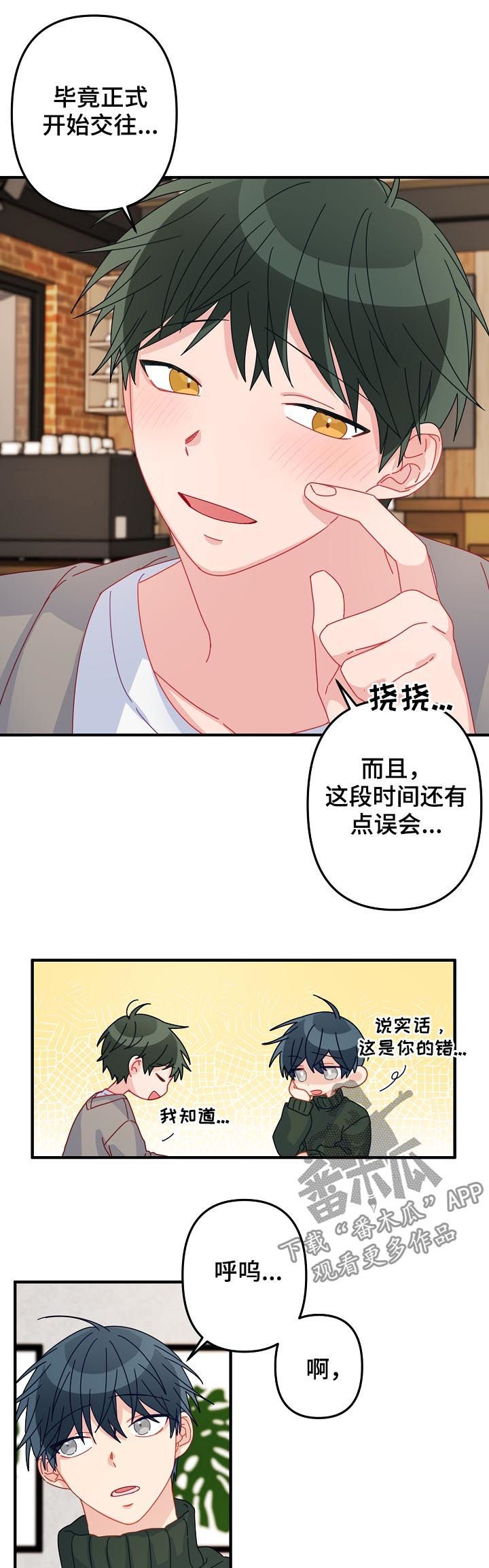 第42章：【番外】别想歪了