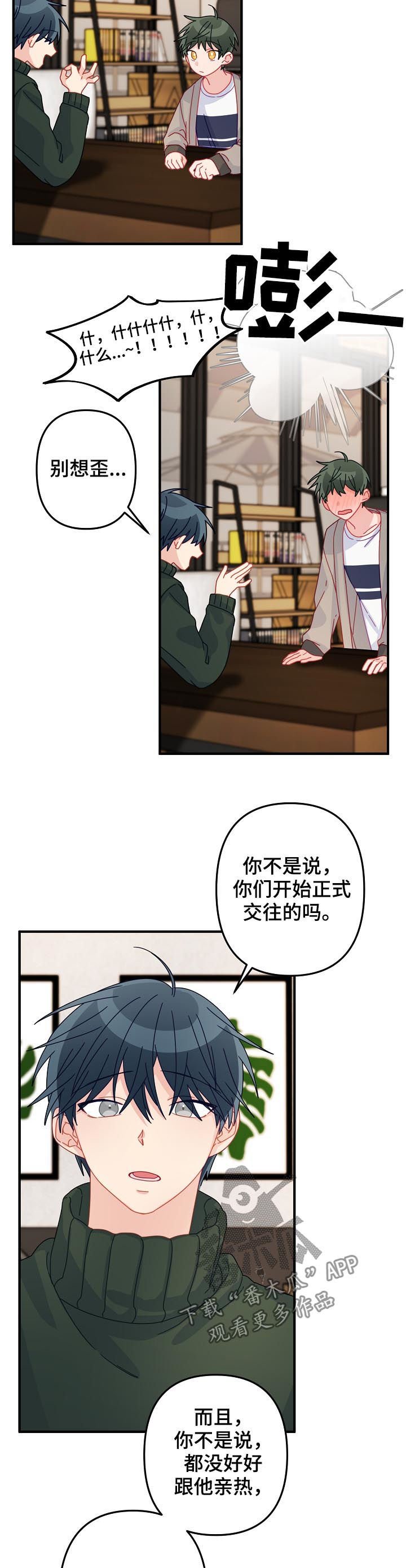 第42章：【番外】别想歪了