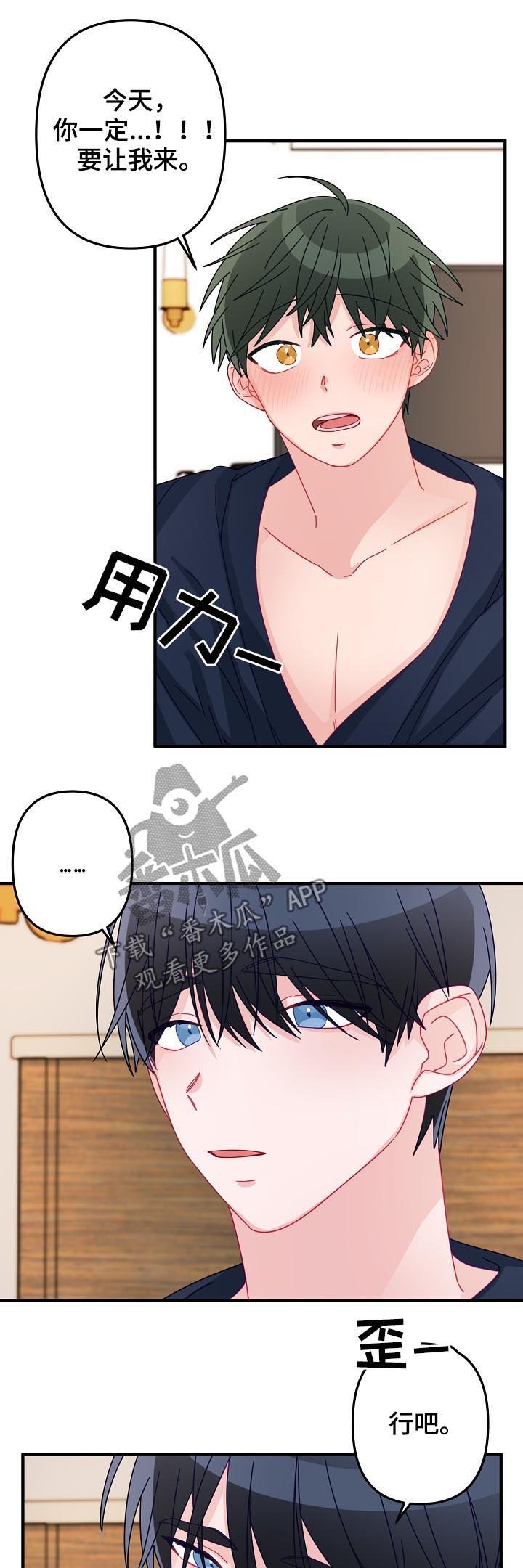 第42章：【番外】别想歪了