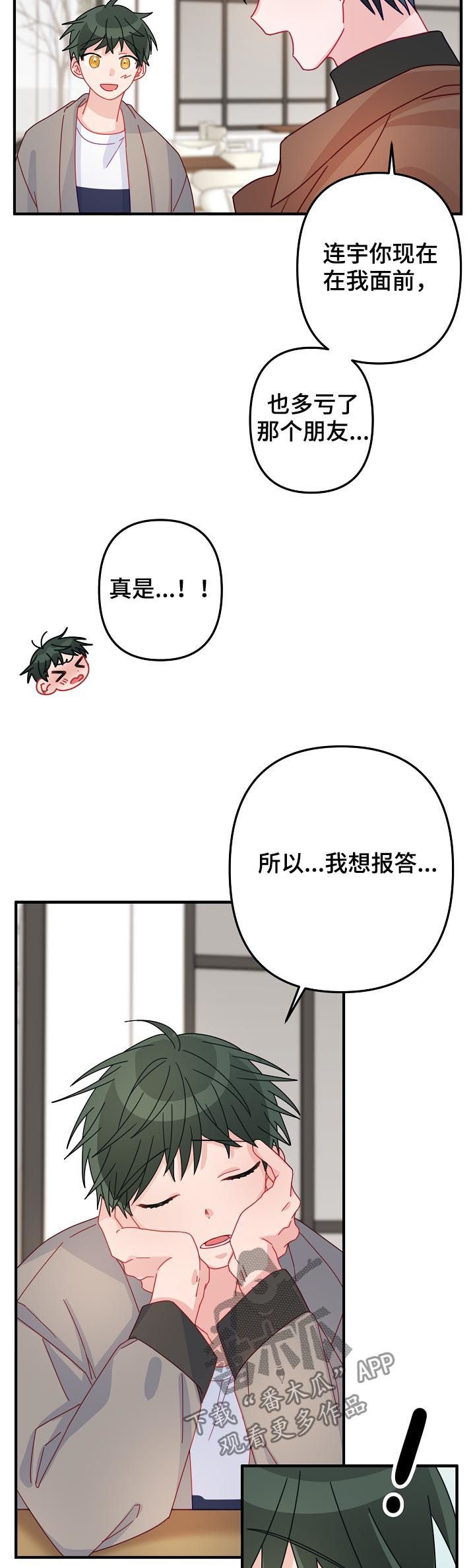 第43章：【番外】报答