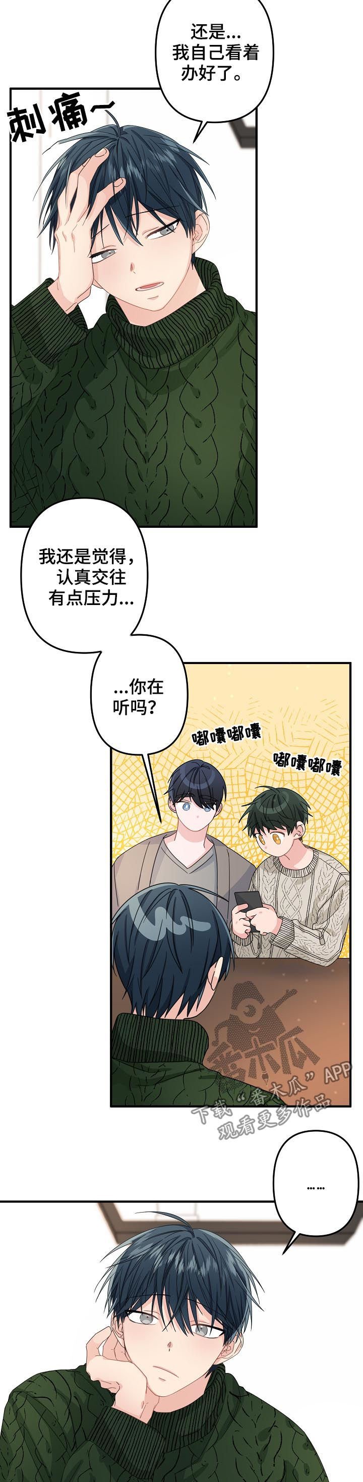 第46章：【第二季】偶然？