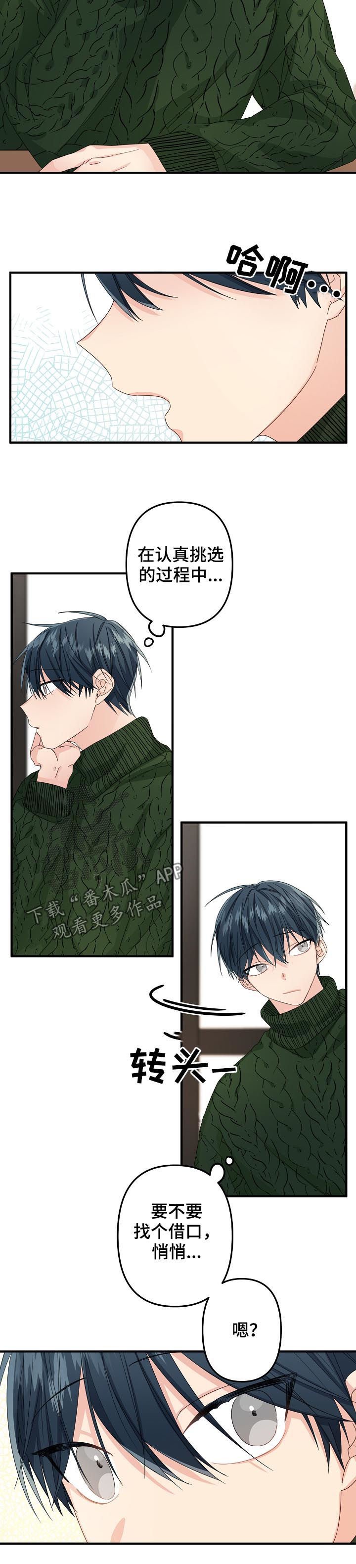 第46章：【第二季】偶然？