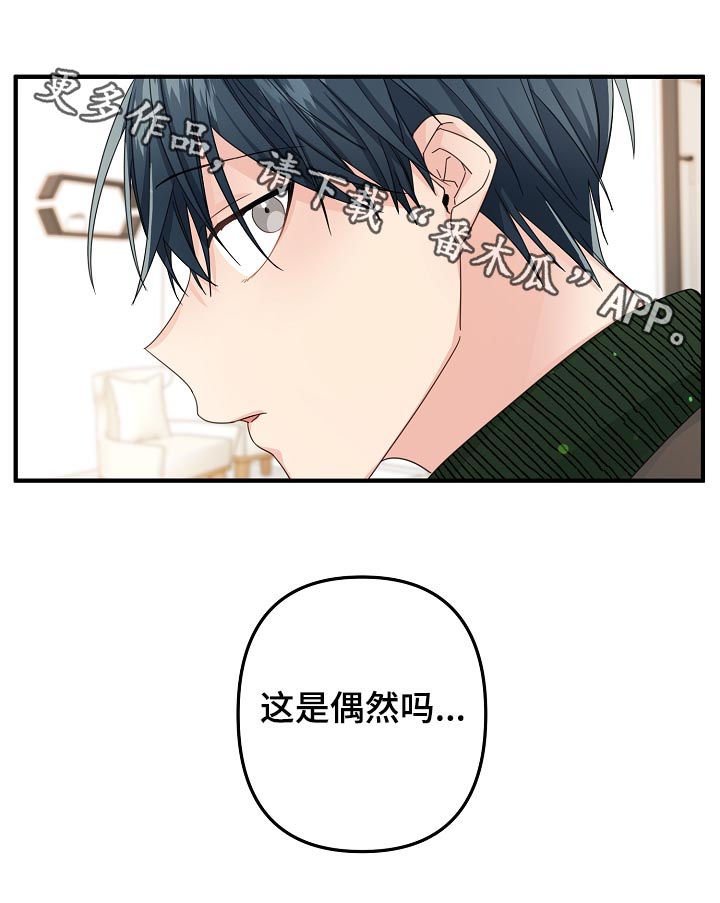 第46章：【第二季】偶然？