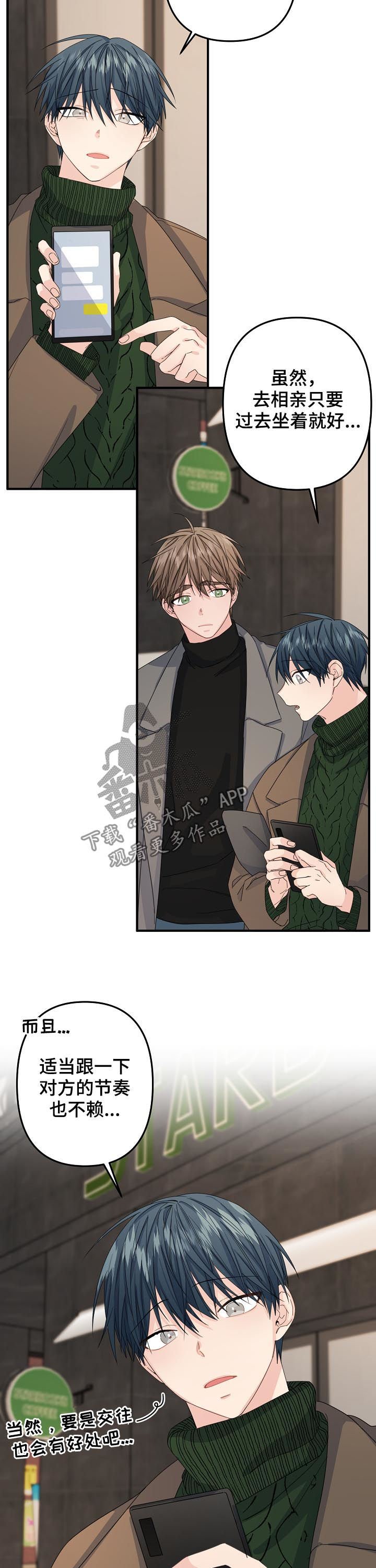 第47章：【第二季】我没听清楚