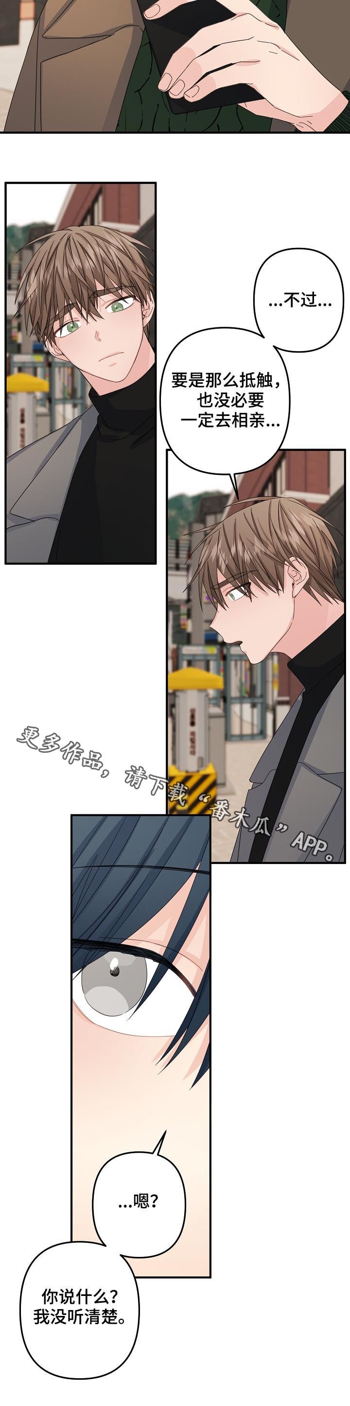 第47章：【第二季】我没听清楚