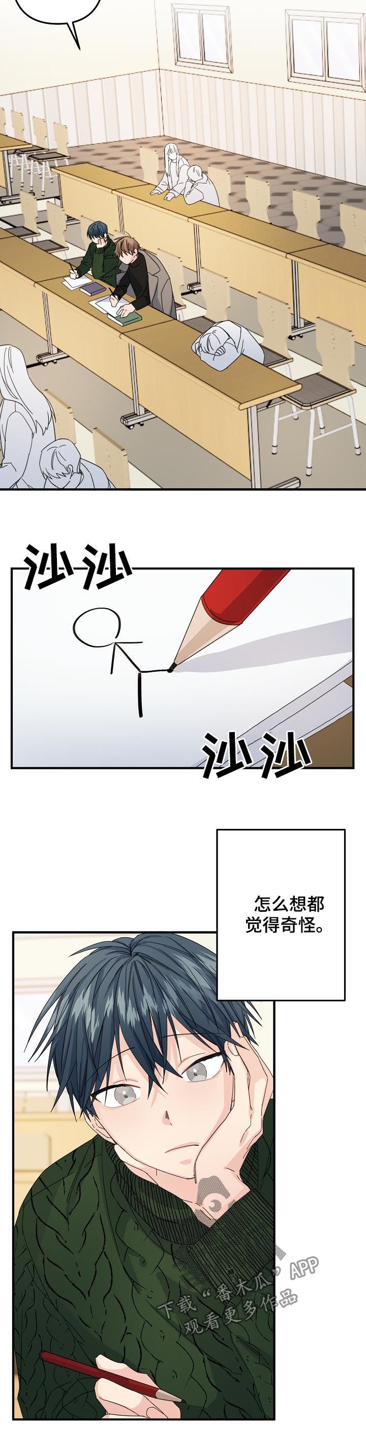 第48章：【第二季】奇怪