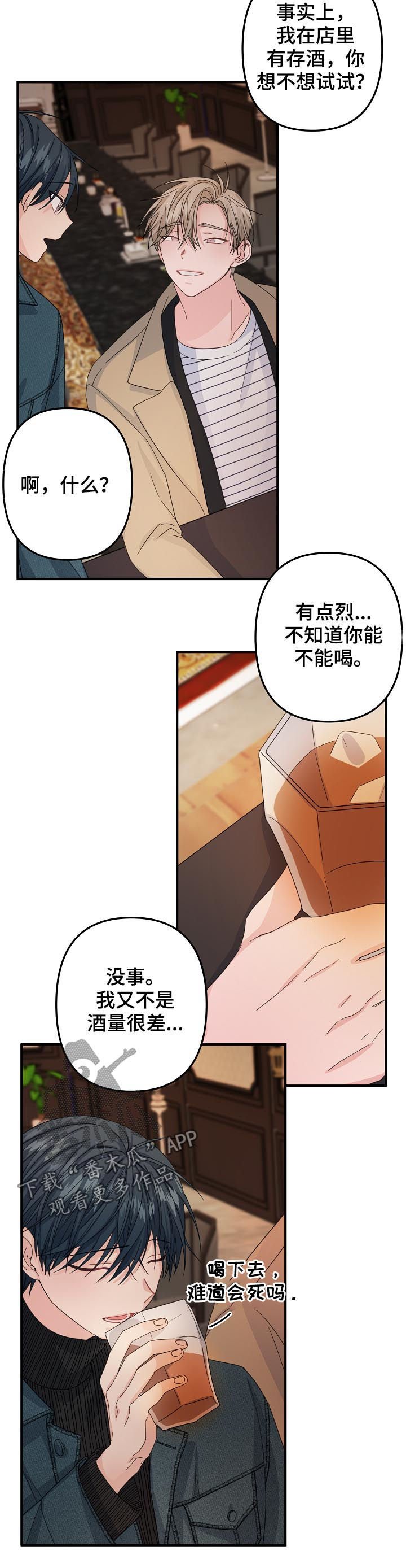 第50章：【第二季】烈酒